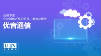 優音通信 開源多渠道跨界合作，引領數字化時代主動變革