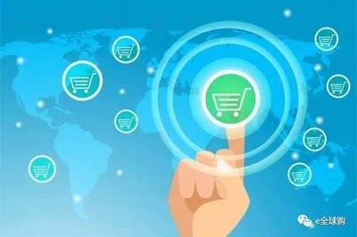 e·全球購 以品質(zhì)為基，引領(lǐng)跨境電商經(jīng)營新超越